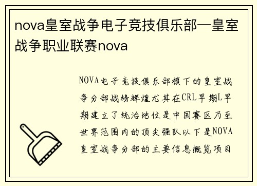 nova皇室战争电子竞技俱乐部—皇室战争职业联赛nova
