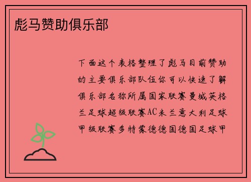 彪马赞助俱乐部