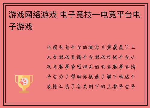 游戏网络游戏 电子竞技—电竞平台电子游戏