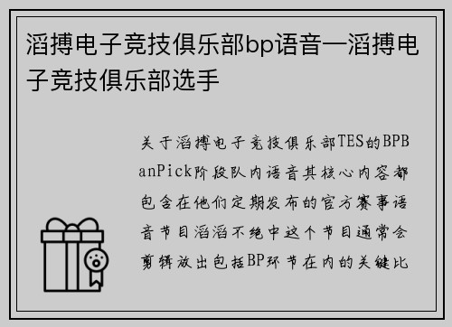 滔搏电子竞技俱乐部bp语音—滔搏电子竞技俱乐部选手